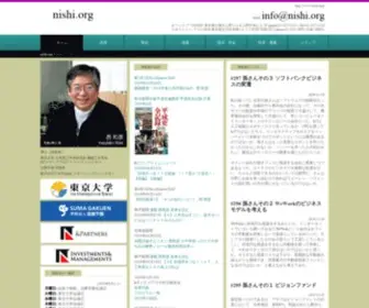 Nishi.org(西 和彦) Screenshot