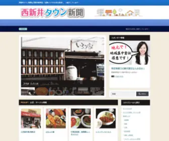 Nishiaraitown.com(西新井タウン新聞は 西新井駅周辺・近隣エリア) Screenshot