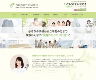 Nishiazabu111.com(皮膚科) Screenshot