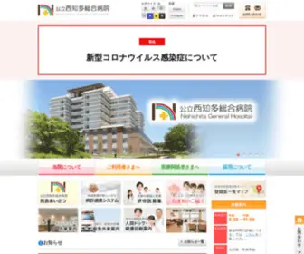 Nishichita-HP.aichi.jp(公立西知多総合病院は、知多半島医療圏の北西部地域（東海市、知多市）) Screenshot