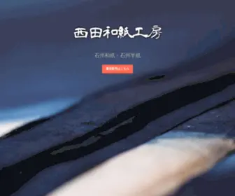 Nishida-Washi.com(島根県) Screenshot
