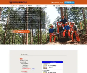 Nishigaki-Lumber.co.jp(常に安定感) Screenshot