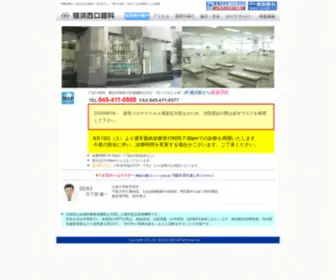 Nishiguchiganka.com(横浜西口眼科紹介) Screenshot