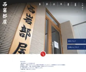 Nishiiwabeya.com(浅草にある相撲部屋 西岩部屋) Screenshot