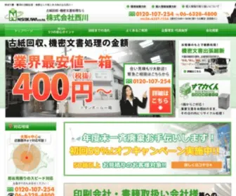 Nishikawa.com(機密文書) Screenshot