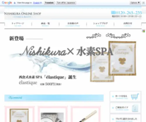 Nishikura-Online-Shop.net(Nishikura Online Shop) Screenshot