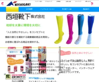 Nishikutu.co.jp(西垣靴下株式会社) Screenshot