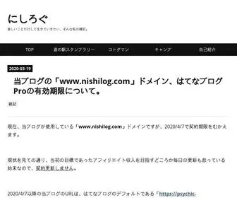 Nishilog.com(楽しいことだけして生きていきたい、そんな私) Screenshot