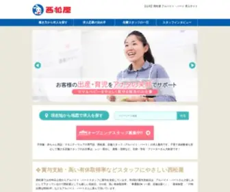 Nishimatsuya-Shigoto.net(Nishimatsuya Shigoto) Screenshot