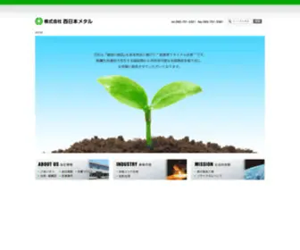 Nishimeta.com(株式会社西日本メタル) Screenshot