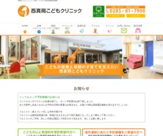 Nishimoka-CL.com(栃木県真岡市高勢町) Screenshot