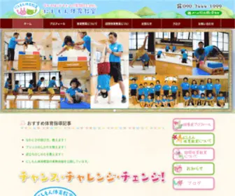 Nishimon.biz(にしもん体育教室) Screenshot