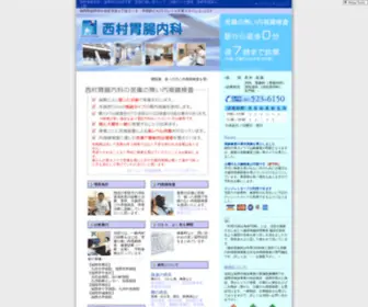 Nishimura-Ichouka.com(西村胃腸内科は福岡市中央区平尾) Screenshot