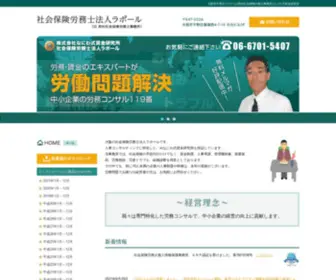 Nishimura-Roumu.com(大阪市平野区ラポール(西村社会保険労務士事務所)なにわ式賃金研究所) Screenshot