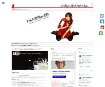 Nishimurakana.com(西村加奈 公式ウェブサイト) Screenshot