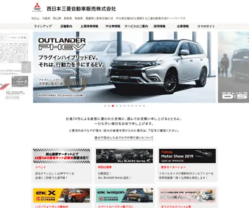 Nishinihon-Mitsubishi-Motor-Sales.com(Nishinihon Mitsubishi Motor Sales) Screenshot