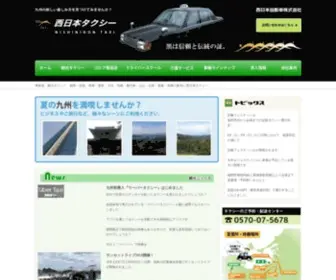 Nishinihon-Taxi.com(福岡発の九州観光タクシー　西日本自動車) Screenshot