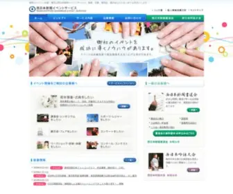 Nishinippon-Event.co.jp(西日本新聞) Screenshot