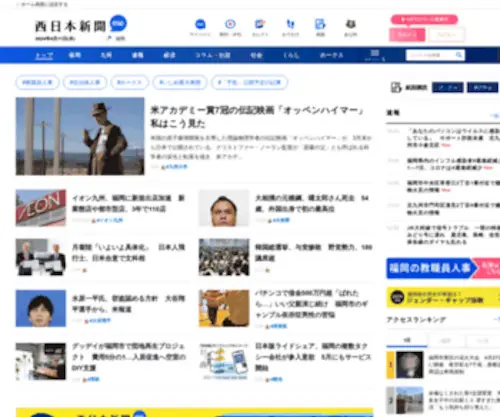 Nishinippon.co.jp(西日本新聞me) Screenshot
