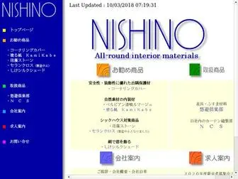 Nishino-KK.co.jp(インテリア) Screenshot