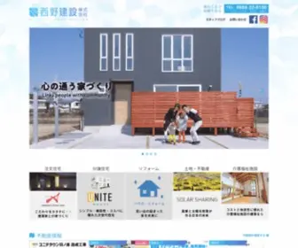 Nishinokensetsu.jp(こころのかよう工務店（徳島）西野建設株式会社) Screenshot