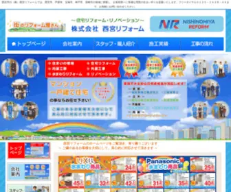 Nishinomiya.com(リフォーム) Screenshot