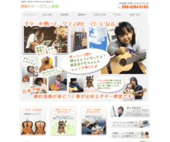 Nishio-Guitar.com(箕面市と豊中市蛍池（阪急蛍池駅徒歩１分）) Screenshot