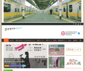 Nishiogi.in(西荻案内所／東京都杉並区・西荻窪) Screenshot