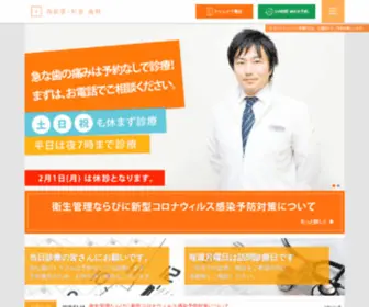 Nishiogikubo-Suginami-Shika.com(西荻窪の歯科) Screenshot