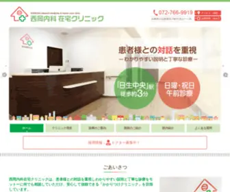 Nishiokaclinic.com(日生中央駅) Screenshot