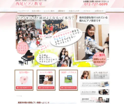 Nishiopiano.com(箕面市外院の西尾ピアノ教室) Screenshot