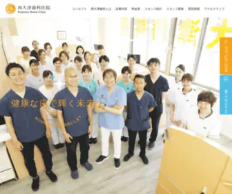 Nishiotsu-D.com(公式】西大津歯科医院) Screenshot