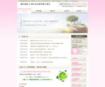 Nishireiko.com(冷凍空調設備専門業者) Screenshot