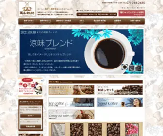 Nishiyama-Coffee.com(兵庫県姫路市にある西山珈琲は、毎日焙煎、新鮮発送) Screenshot