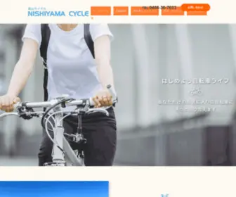 Nishiyama-CYcle.com(トップページ) Screenshot