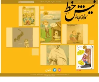 Nishkhat.ir(تجمع) Screenshot
