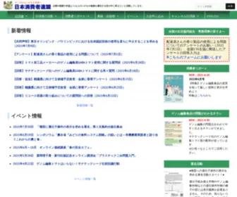 Nishoren.net(日本消費者連盟) Screenshot