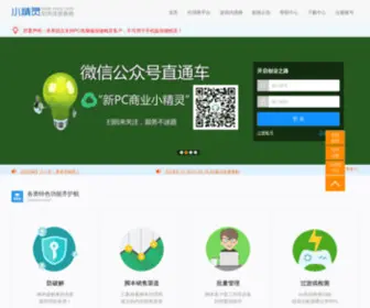 Nishuoa.com(小精灵软件注册系统) Screenshot