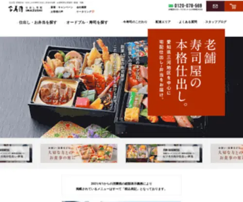 Nisimikawa-Obentou.com(Nisimikawa Obentou) Screenshot