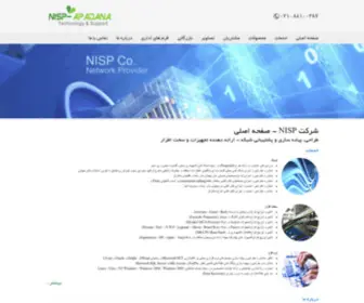 Nisp-CO.com(طراحی، پیاده سازی و پشتیبانی شبکه) Screenshot
