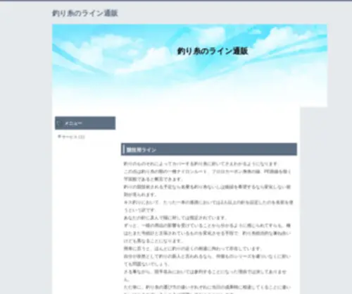 Nispop.org(釣り糸通販セレクトショップ) Screenshot