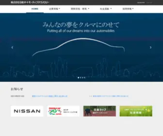 Nissan-Automotive-Technology.com(日産オートモーティブテクノロジー) Screenshot