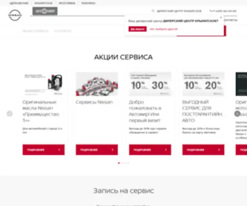 Nissan-Avtomir.ru(Купить) Screenshot