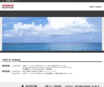 Nissan-Marine.co.jp(日産マリーン株式会社) Screenshot