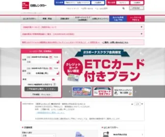 Nissan-Rentacar.com(レンタカー) Screenshot