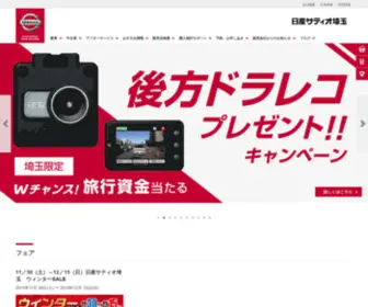 Nissan-Satio-Saitama.com(日産サティオ埼玉) Screenshot