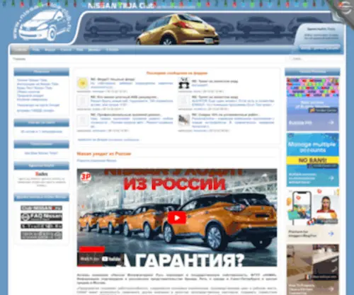 Nissan-Tiida-Club.ru(Главная) Screenshot
