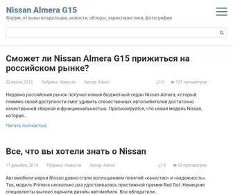 Nissanalmeraclub.ru(Nissan Almera G15) Screenshot