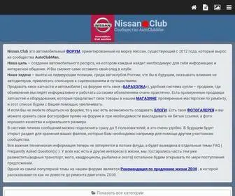 Nissan.club(Новости) Screenshot