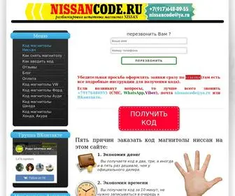 Nissancode.ru(Код) Screenshot